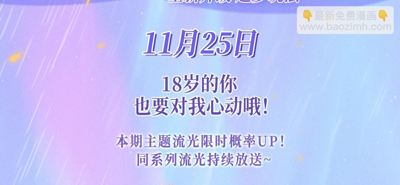 星辰於我 - 特典公開：11月25日 星辰於我 18歲的你也要對我心動哦 - 3
