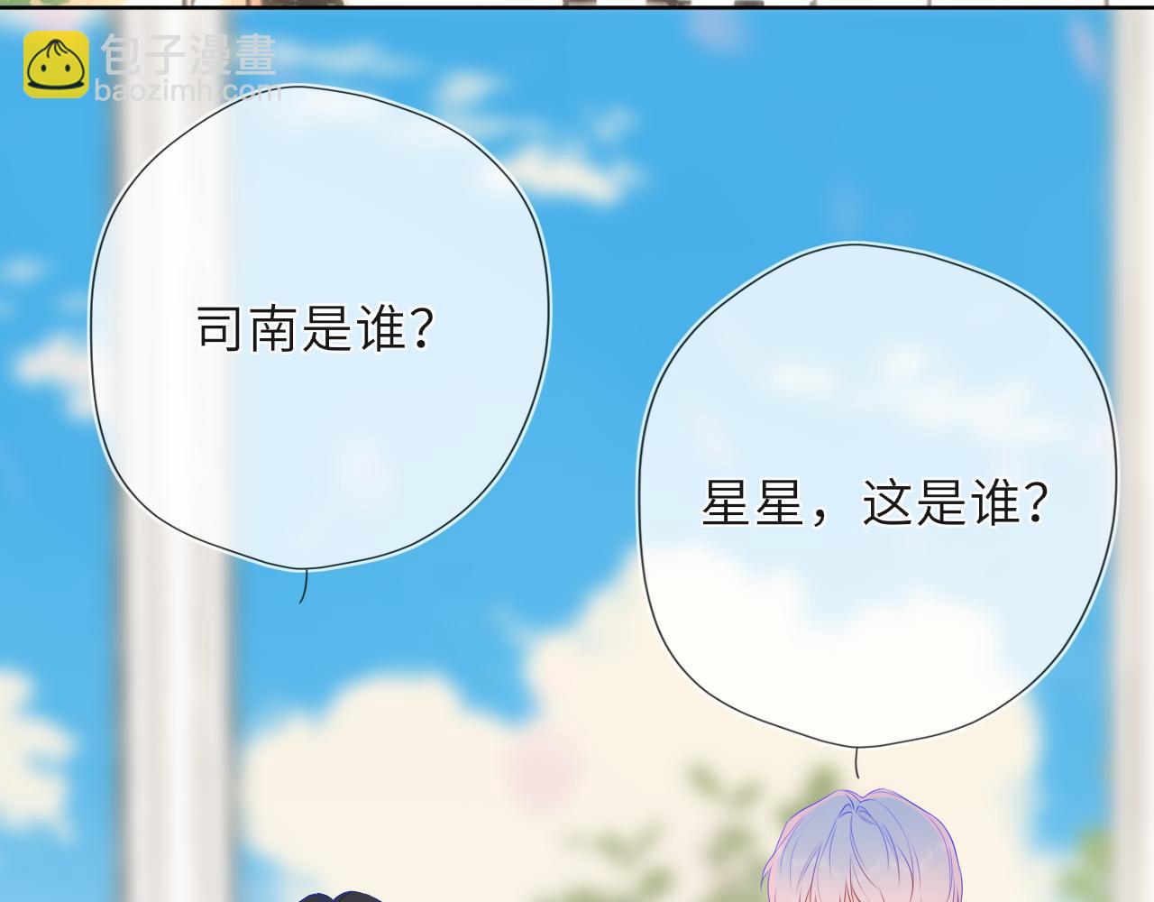 星辰於我 - 第46話 異地戀(1/3) - 3