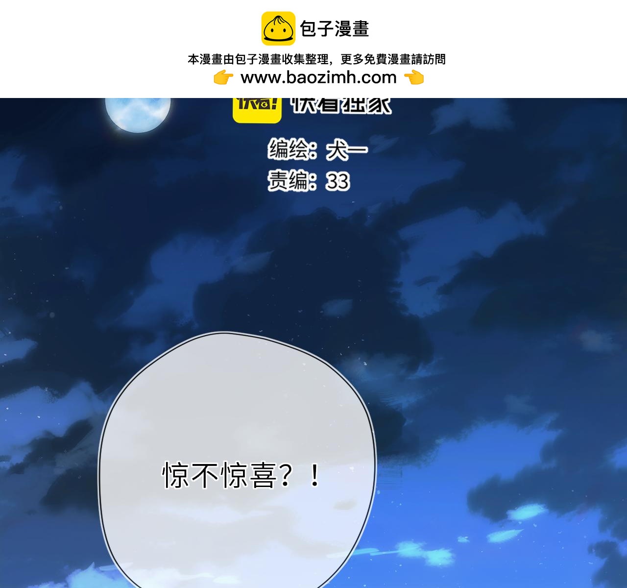 星辰於我 - 第51話 霸道地親我啊！(1/2) - 2