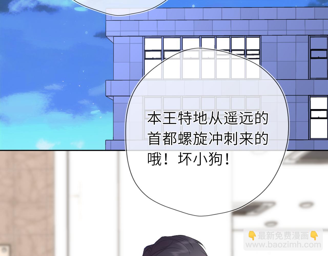 星辰於我 - 第51話 霸道地親我啊！(1/2) - 3