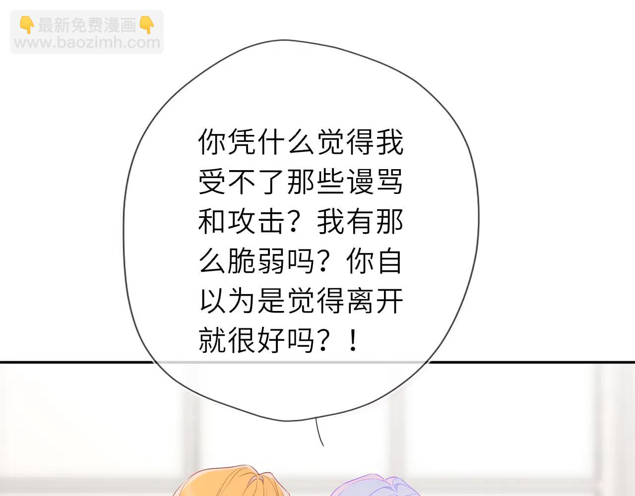 星辰於我 - 第57話 20歲的夏天(2/2) - 3