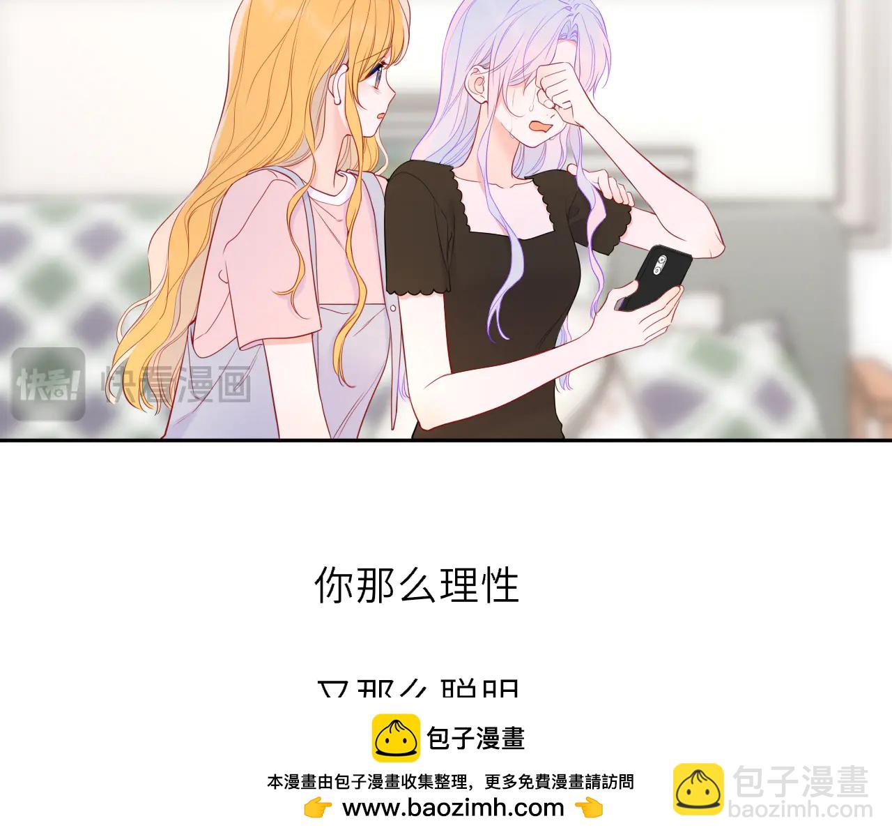 星辰於我 - 第57話 20歲的夏天(2/2) - 4