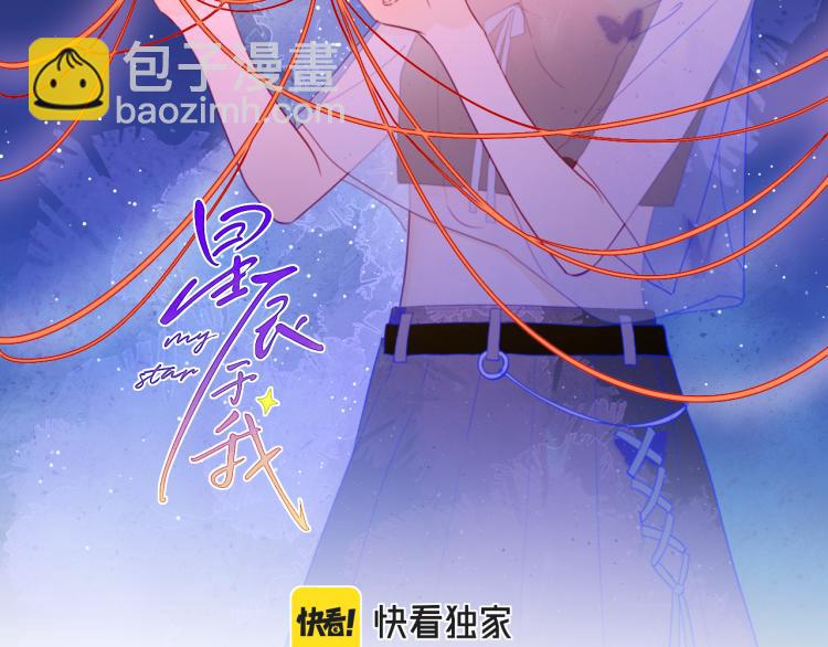 星辰於我 - 第57話 知己(1/2) - 2