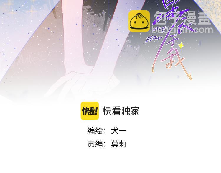 星辰於我 - 第59話 考試結果(1/2) - 3