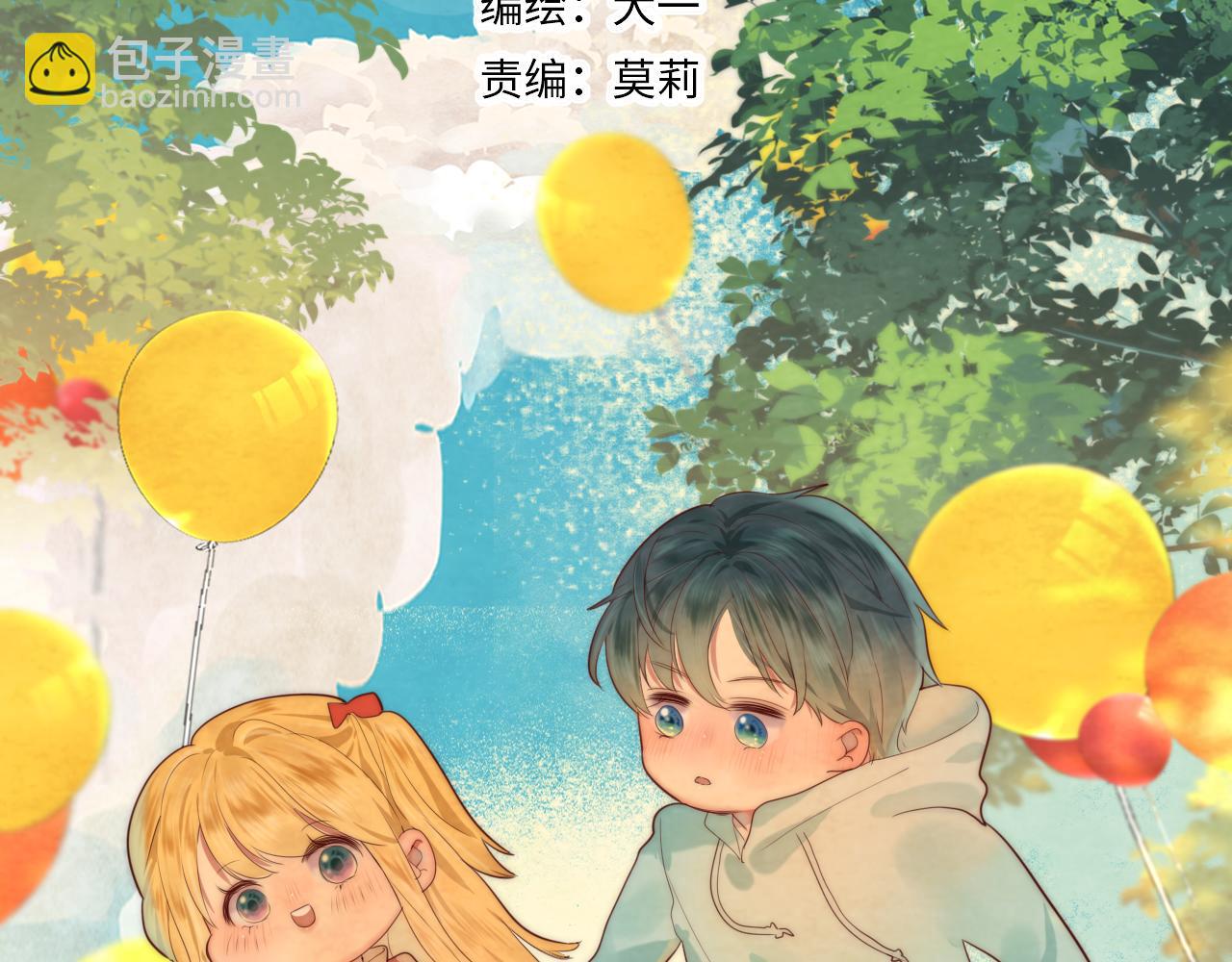 星辰於我 - 第73話 公開(1/2) - 2