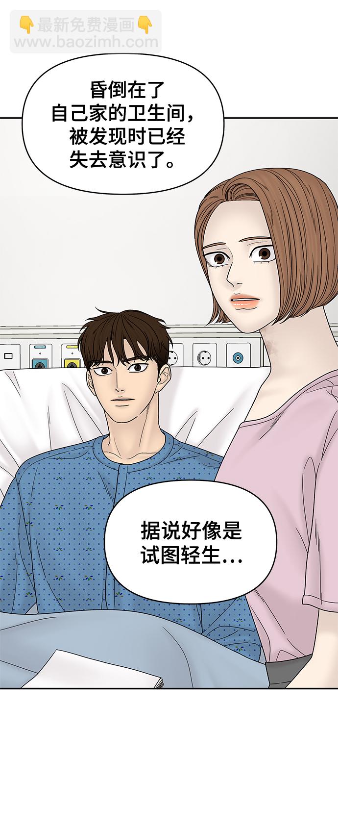 倖存者偏差 - 第49話(1/3) - 3