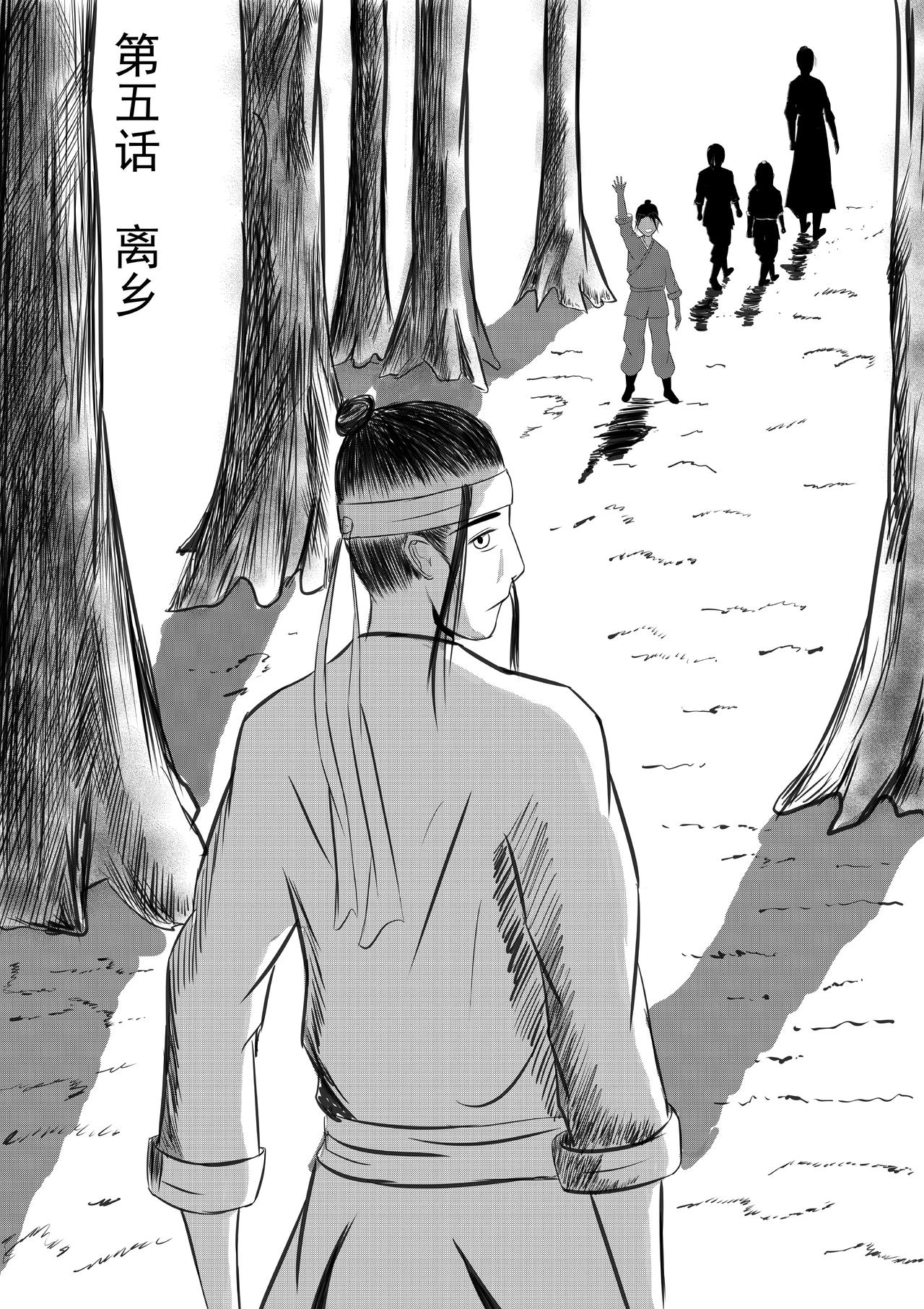 行道 - 離鄉 - 1