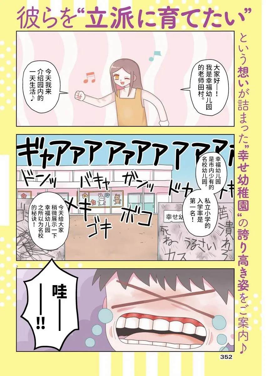 幸福幼兒園 - 第1話 - 2