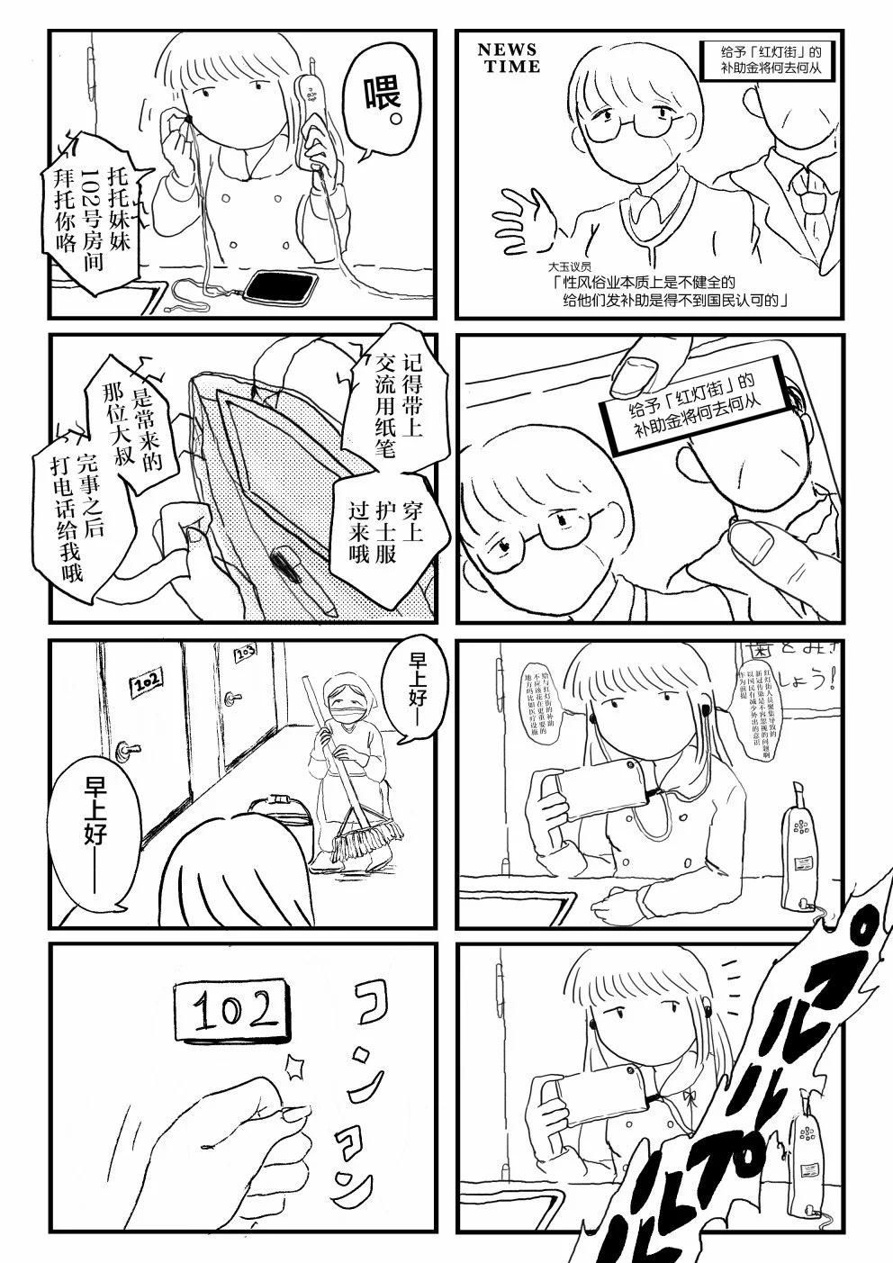 性工作者們是什麼模樣 - 上篇 - 1