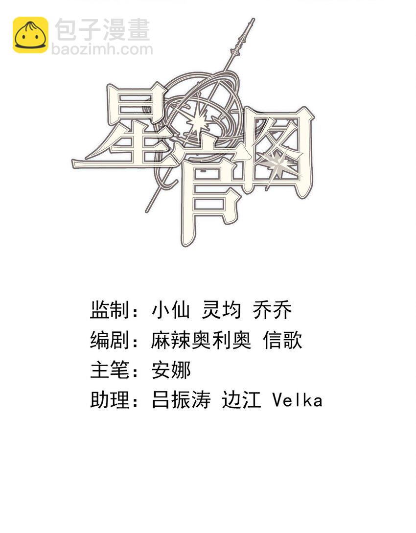 星官圖 - 014 陪我一起好麼(1/2) - 2