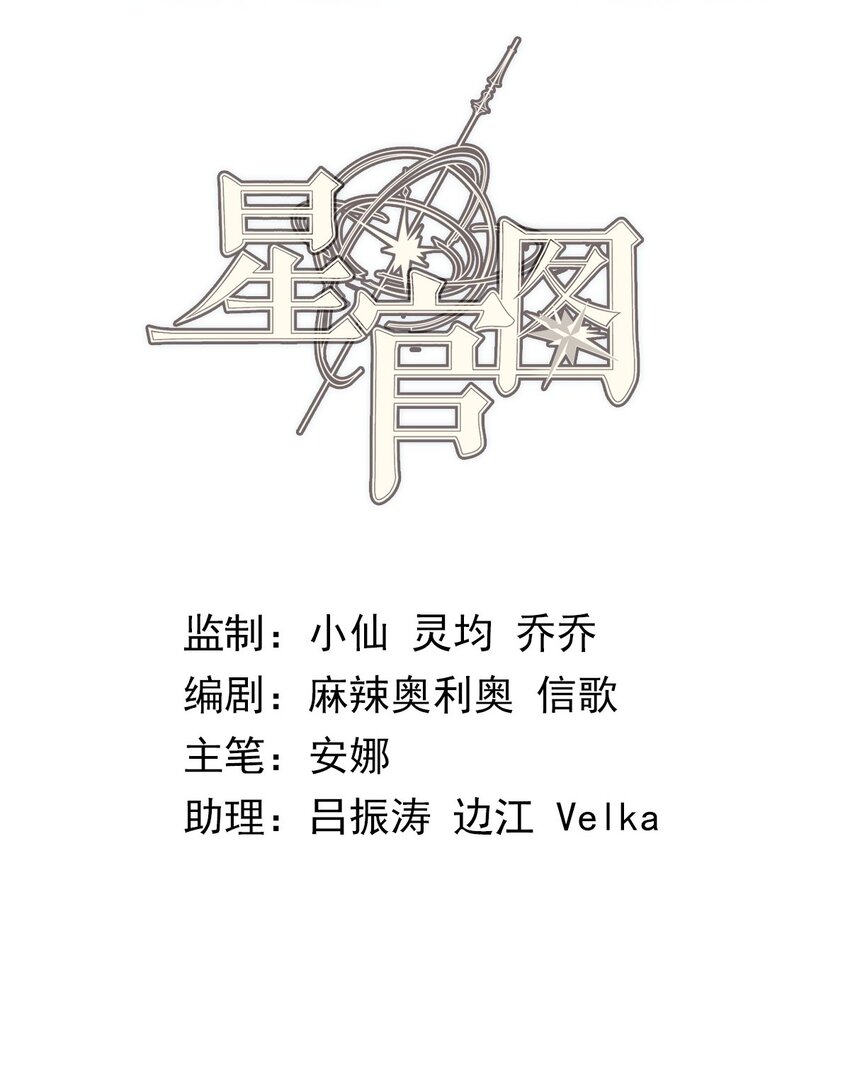 星官圖 - 020 結果還是因爲我…… - 2