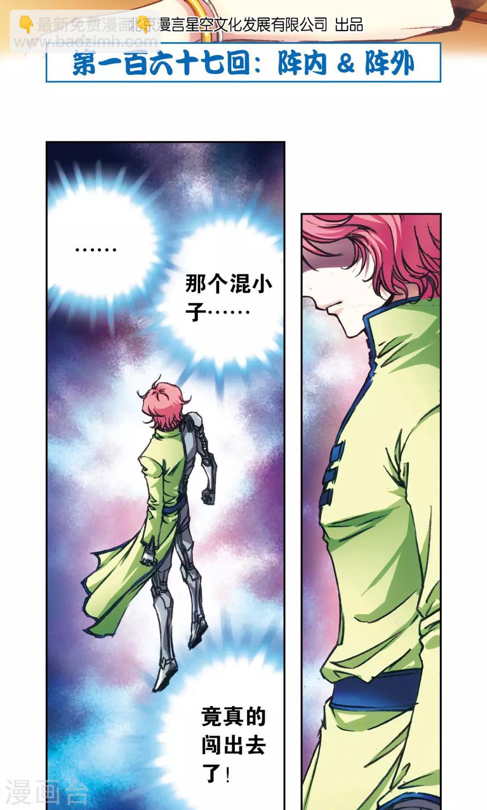 星海鏢師 - 第167話 陣內陣外 - 2