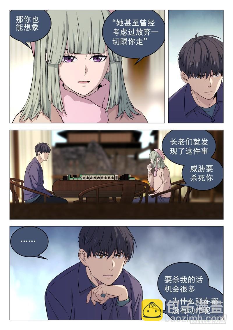 星海榮耀 - 125:五月的身份 - 3