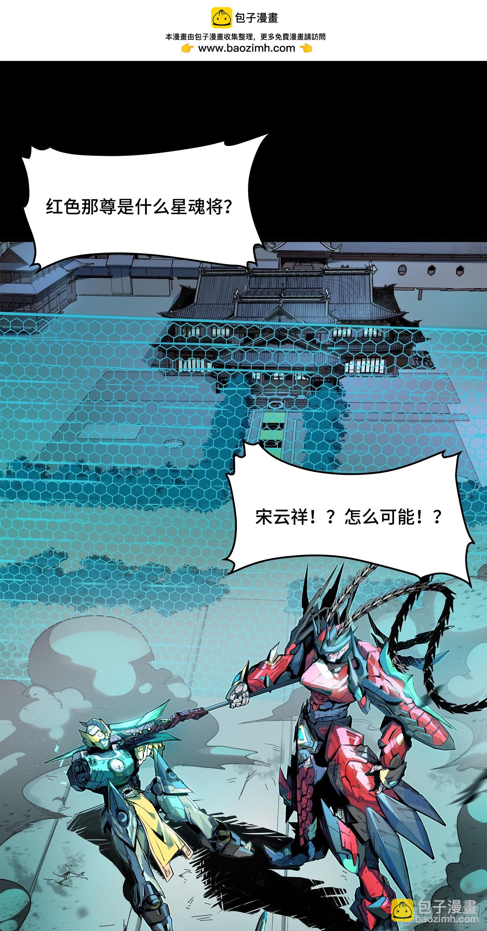 星甲魂將傳 - 104 宋雲瑞的願望破滅(1/2) - 2