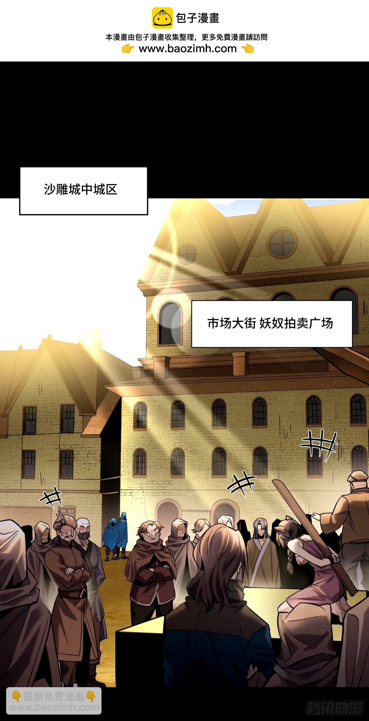 星甲魂將傳 - 112 鮫人族的傳承(1/2) - 2