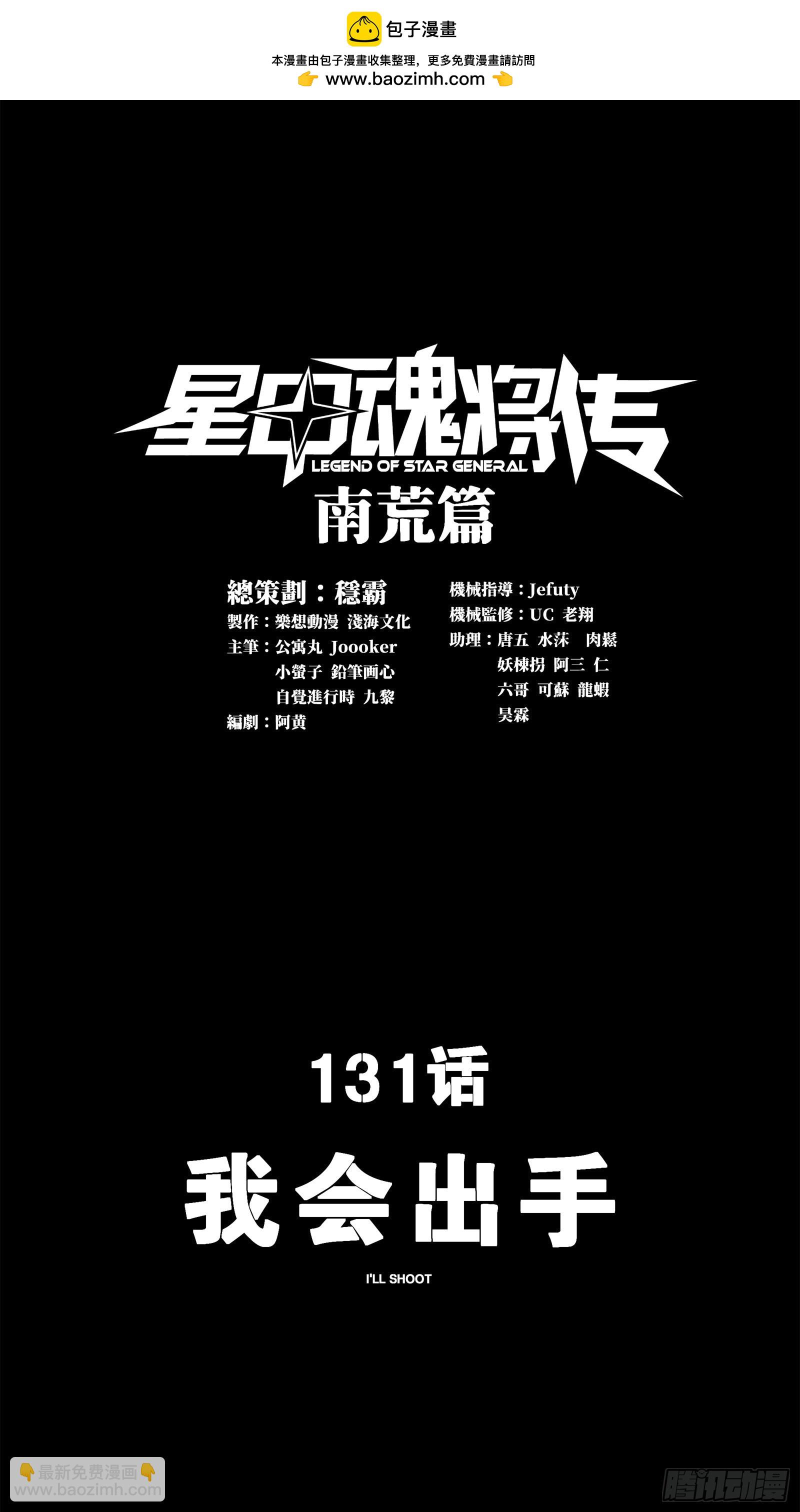 星甲魂將傳 - 131 我會出手(1/2) - 2