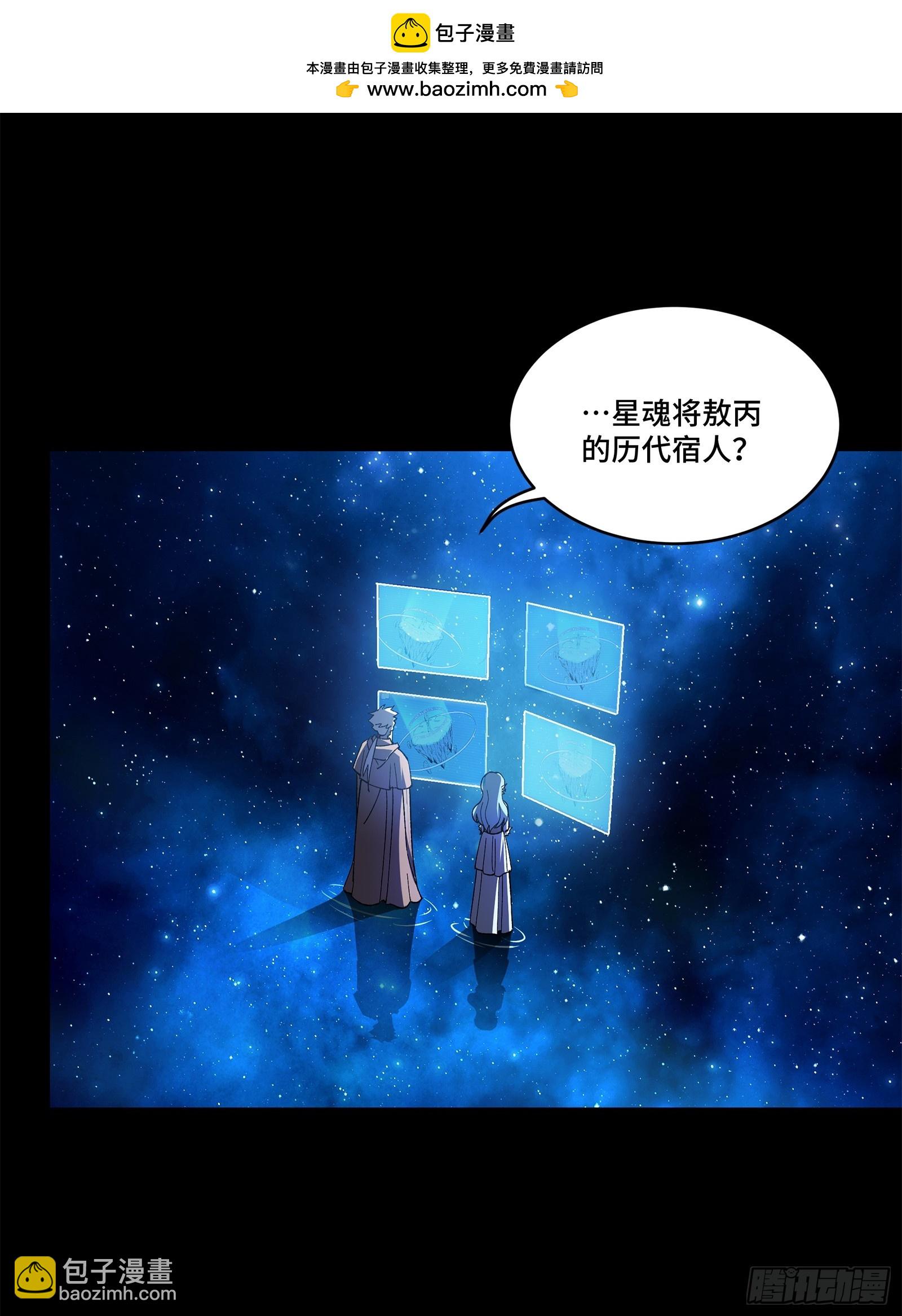 星甲魂將傳 - 133 來自深海的亡靈(1/2) - 2