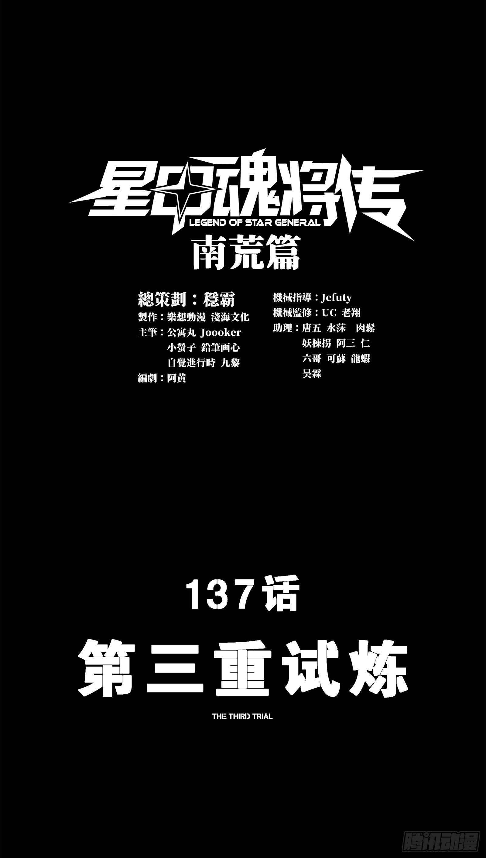 星甲魂將傳 - 137 第三重試煉(1/2) - 1