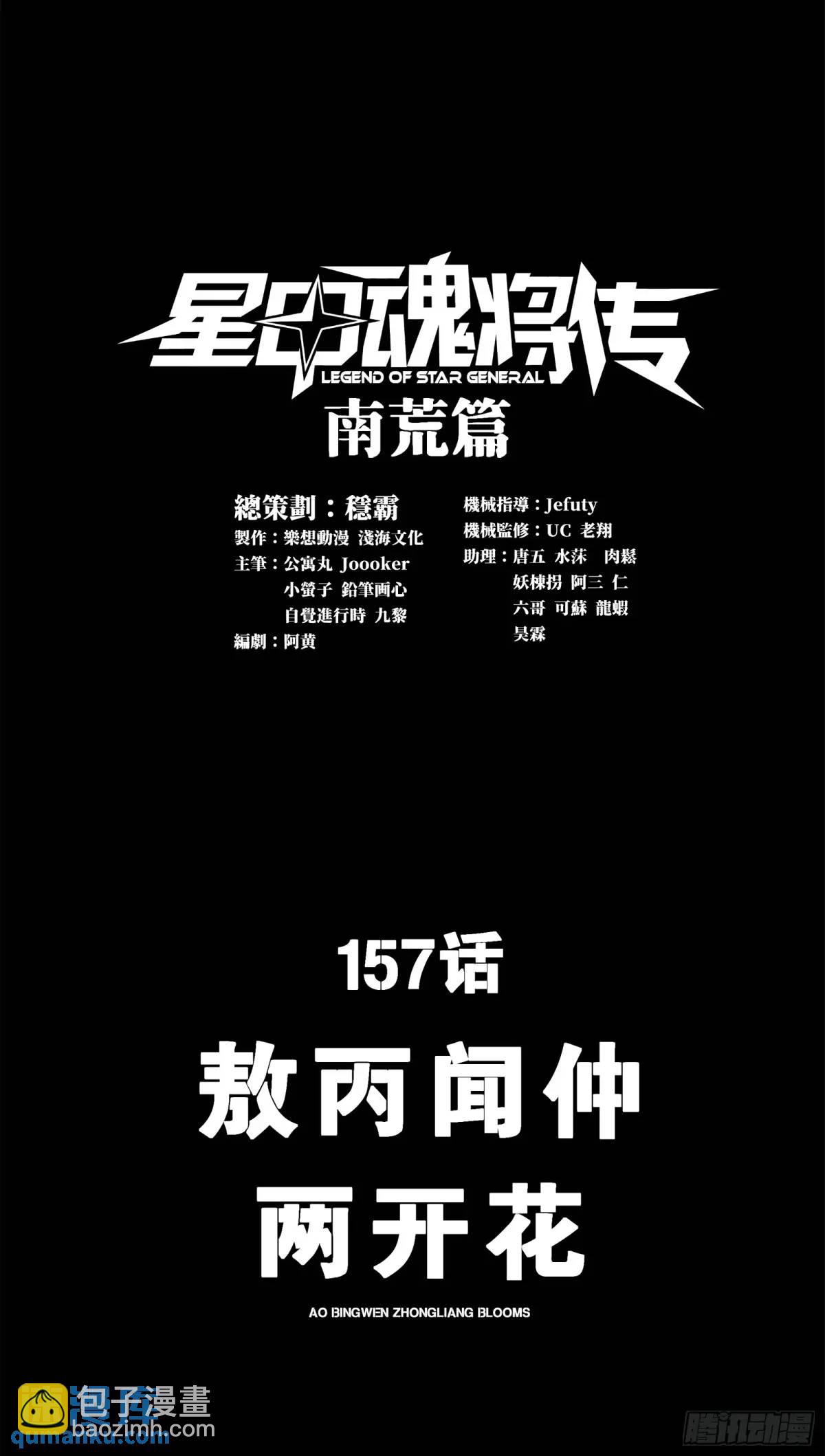 星甲魂將傳 - 157 敖丙聞仲兩開花(1/3) - 3