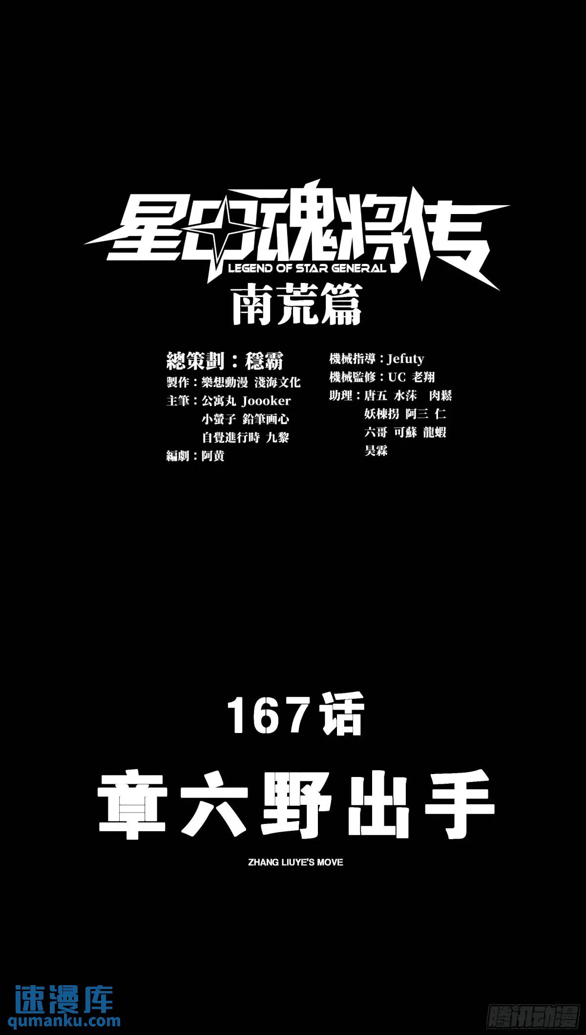 星甲魂將傳 - 167 章六野出手(1/2) - 1