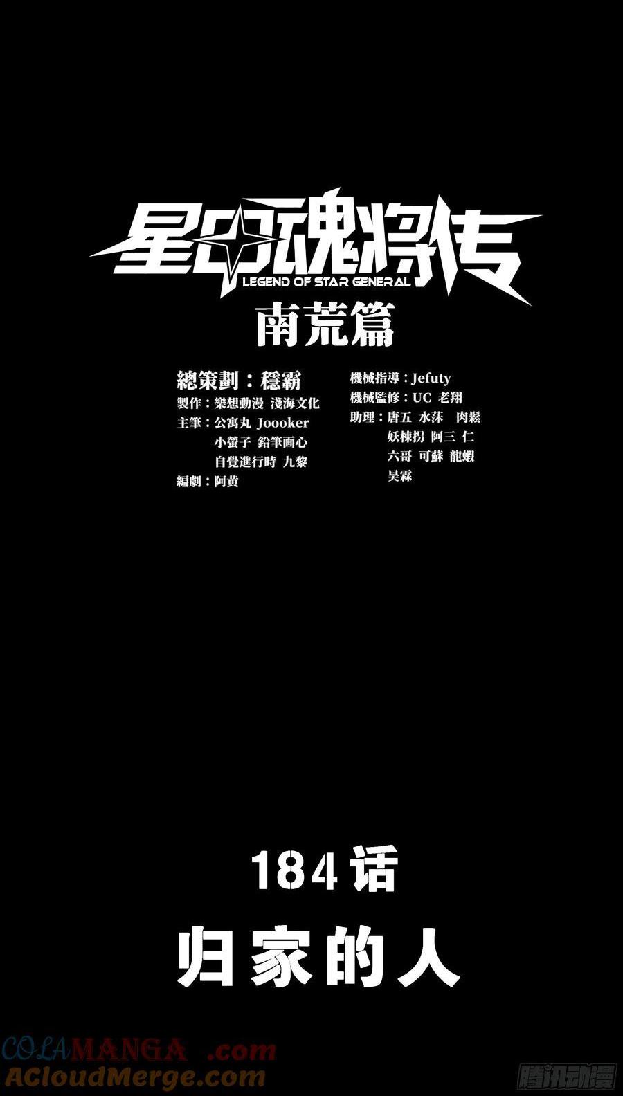 星甲魂將傳 - 184 歸家的人(1/3) - 1