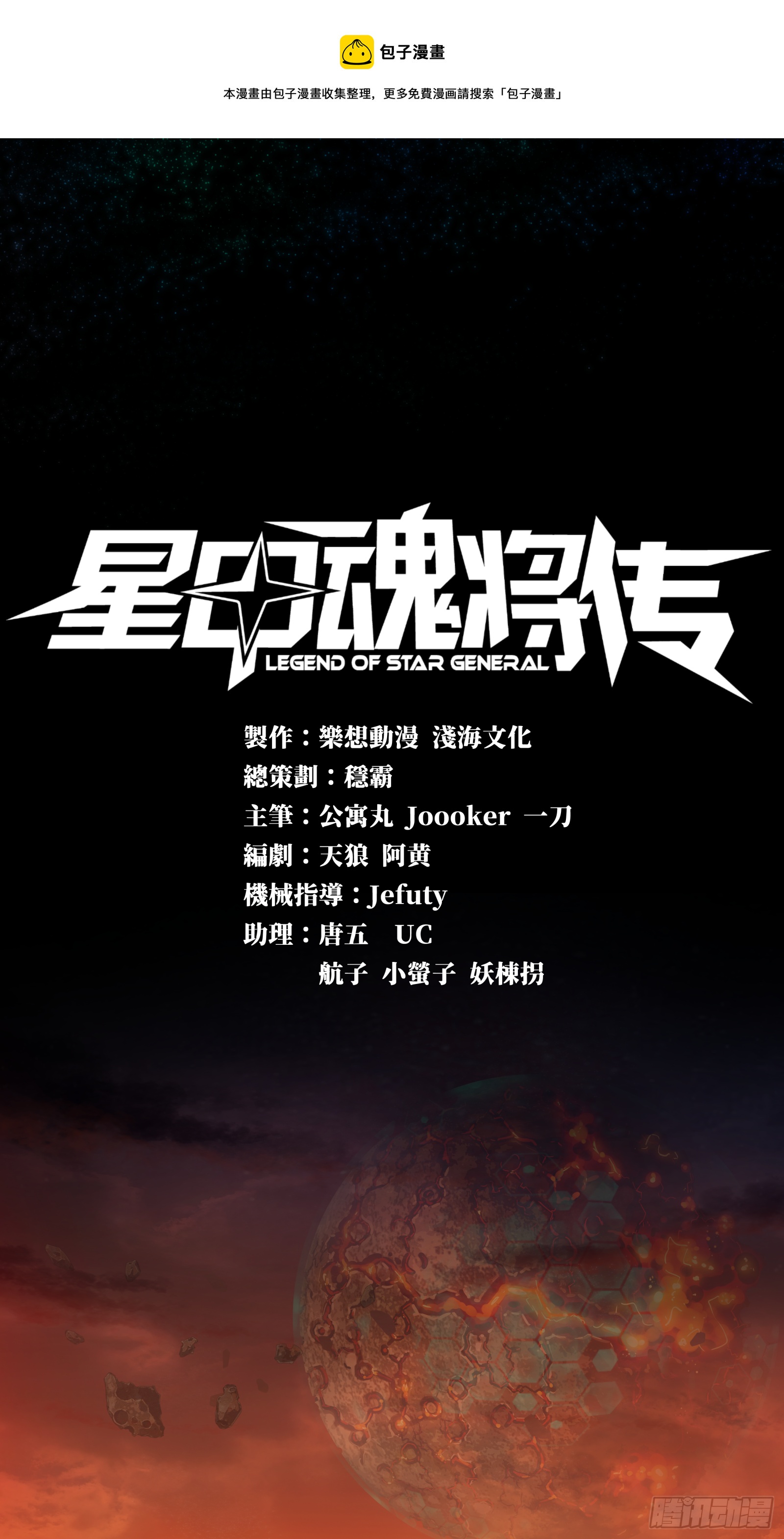 星甲魂將傳 - 001話 最後一戰 - 1