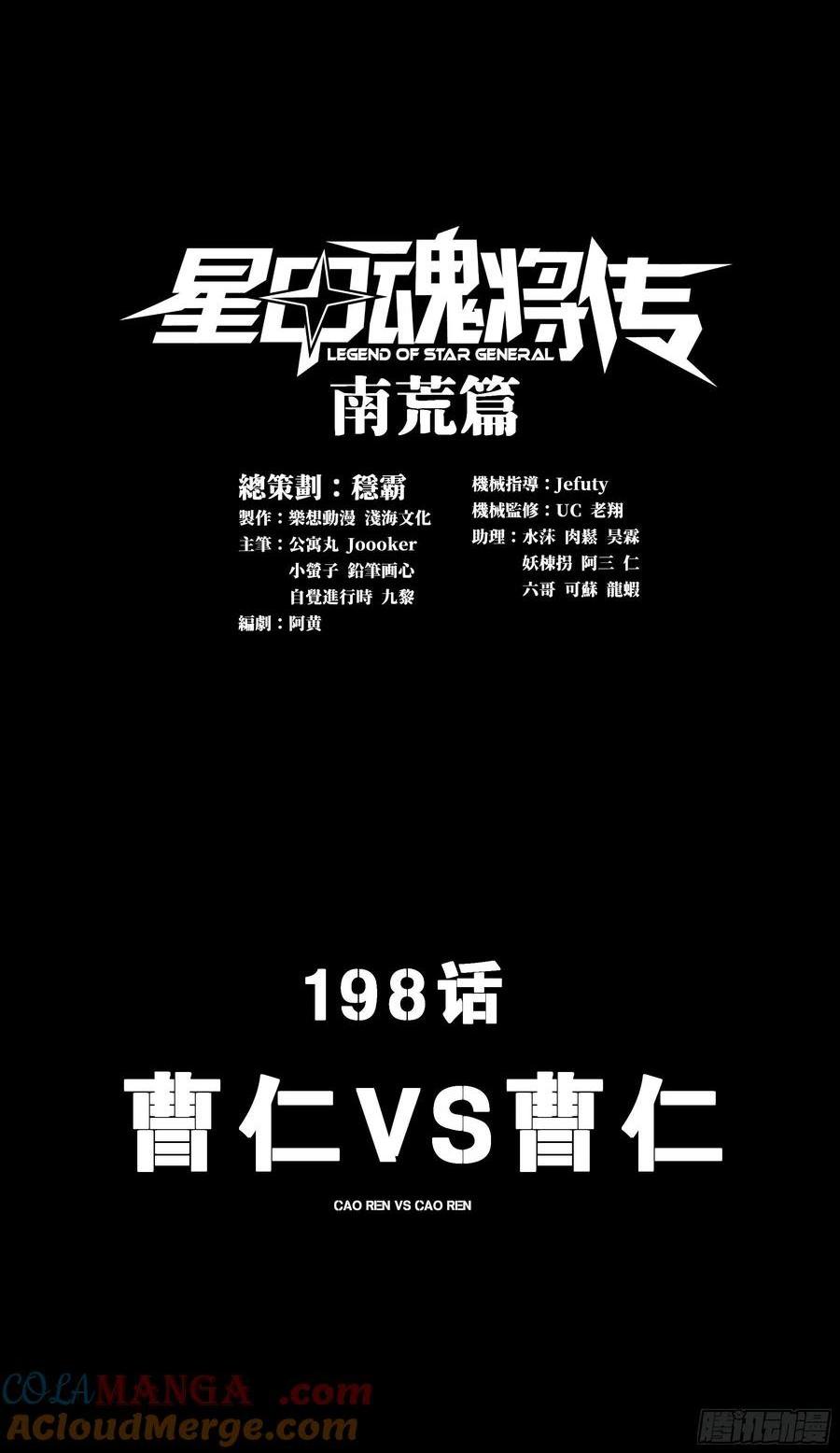 星甲魂將傳 - 198 曹仁VS曹仁(1/2) - 1