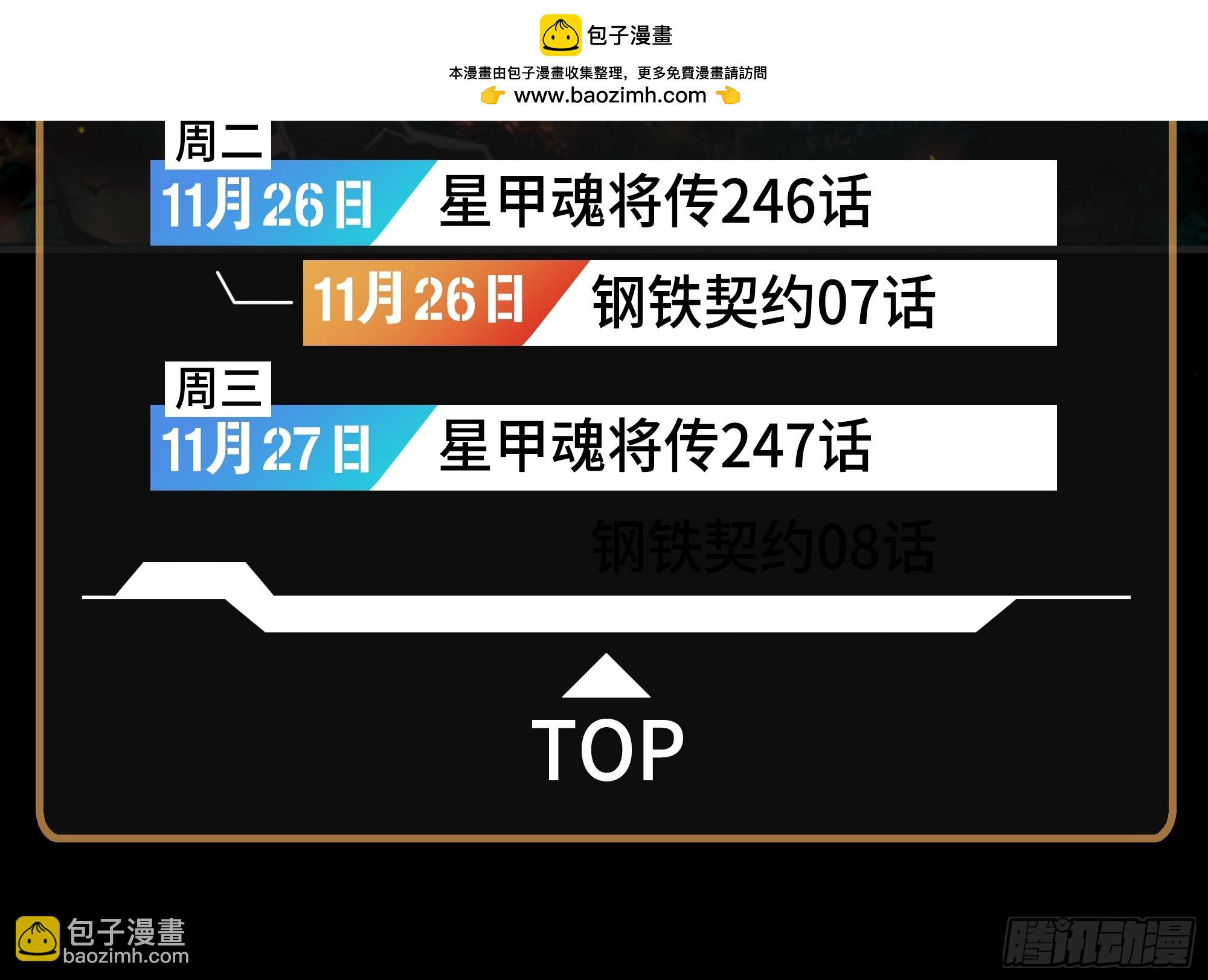 星甲魂將傳 - 212 南引計劃(1/3) - 2
