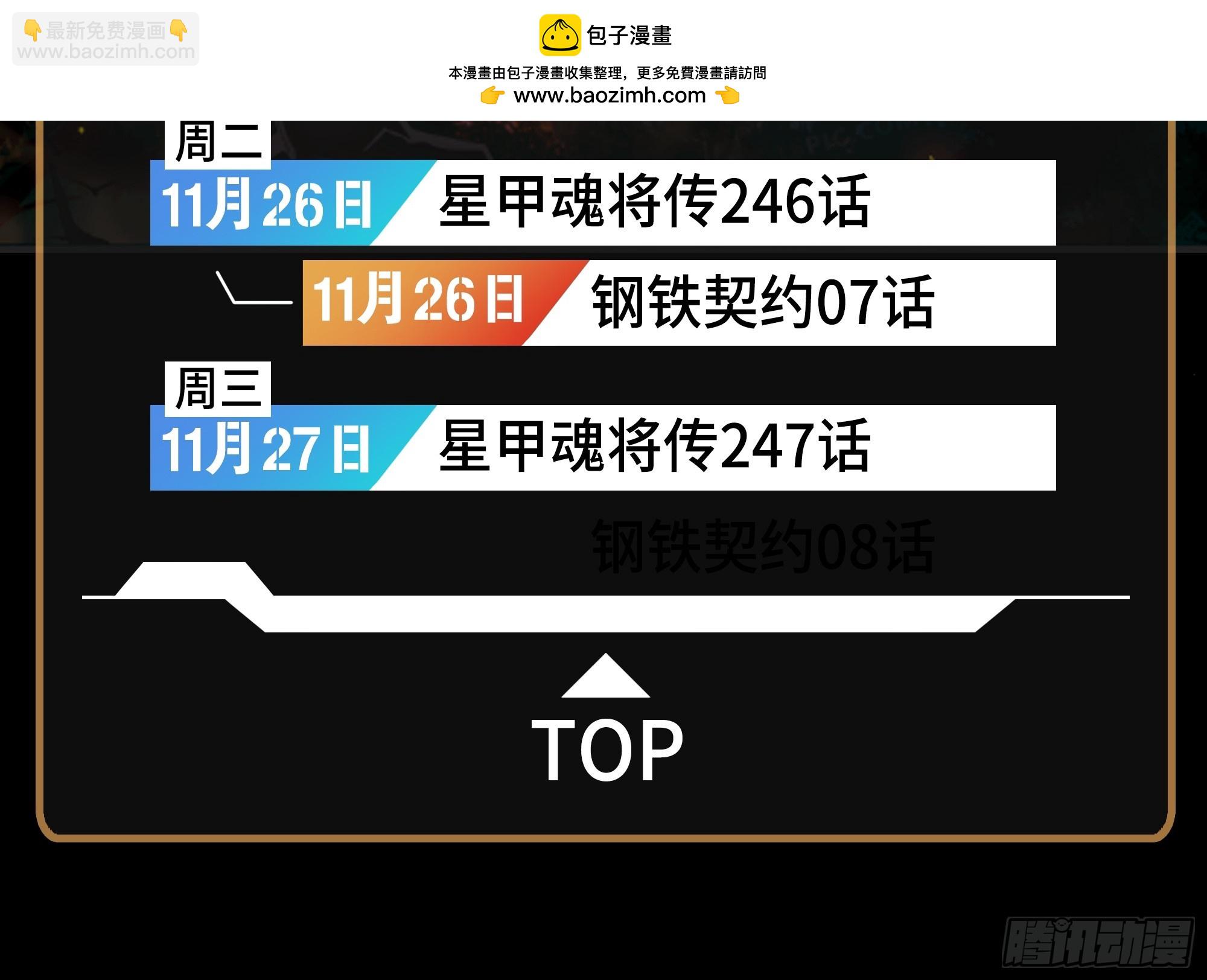 星甲魂將傳 - 242 玄甲六傑之卒(1/2) - 2
