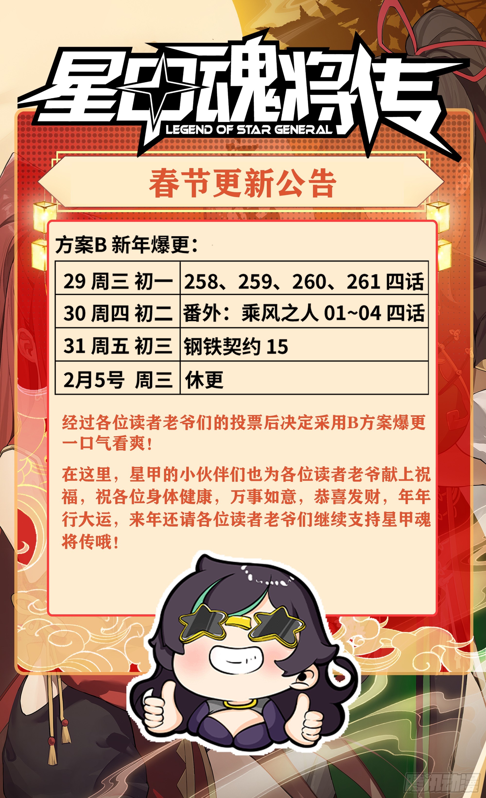 星甲魂將傳 - 番外篇：乘風之人 01(1/2) - 1