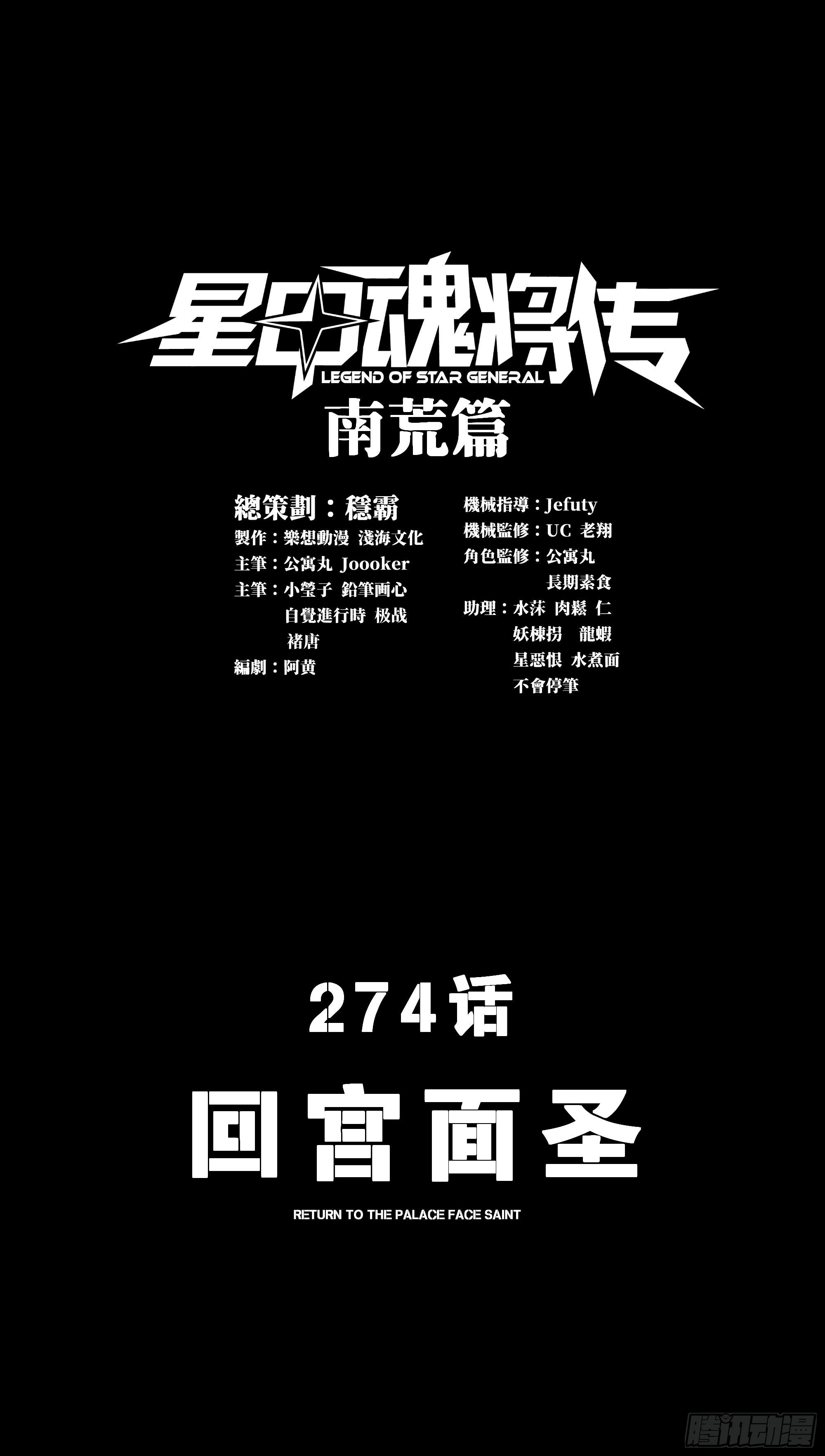 星甲魂將傳 - 274 回宮面聖(1/2) - 1