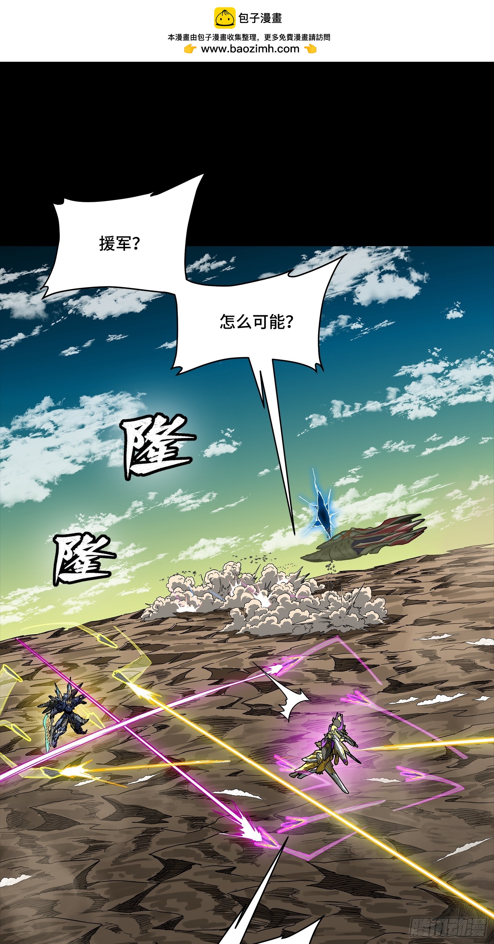 星甲魂將傳 - 284 彌倫四魔將(1/2) - 2
