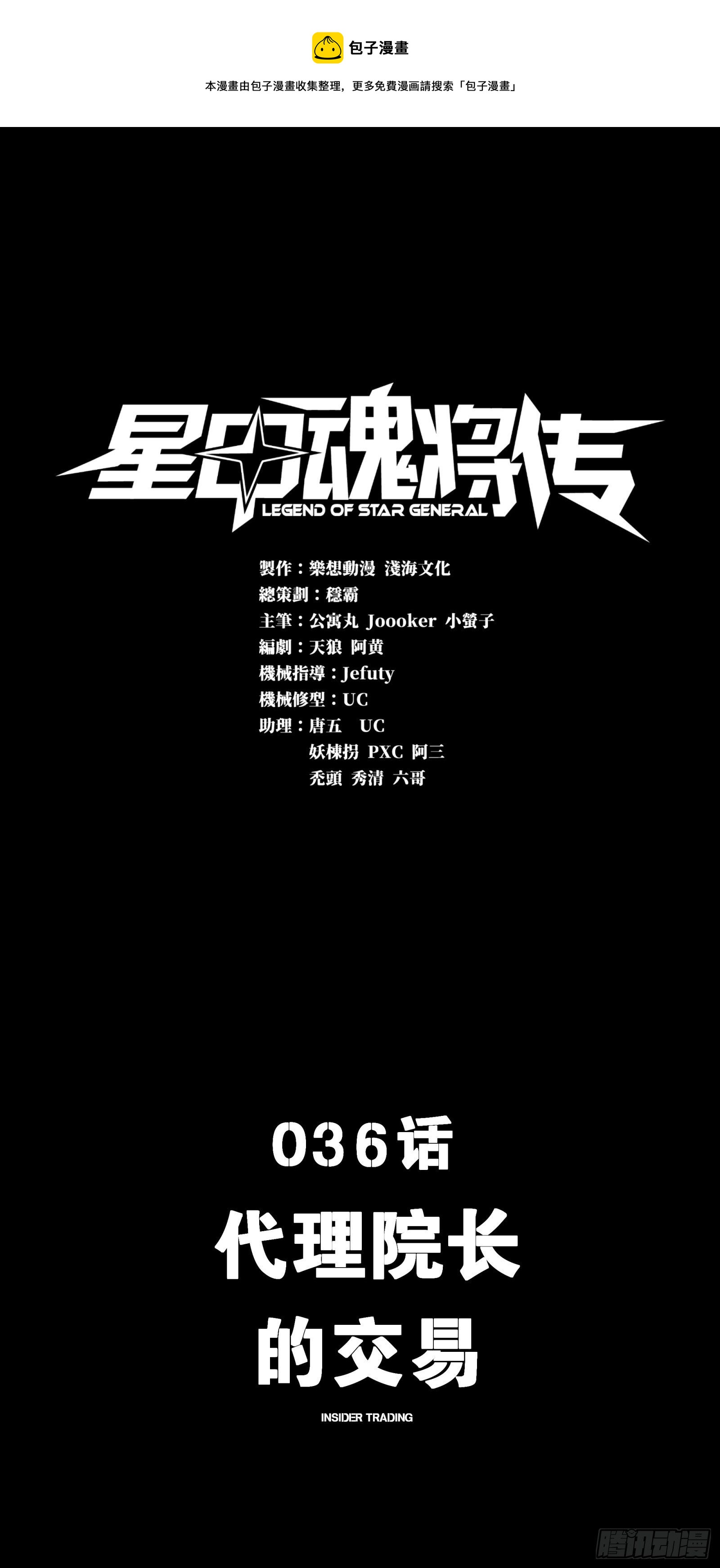 星甲魂將傳 - 036 代理院長的交易 - 1