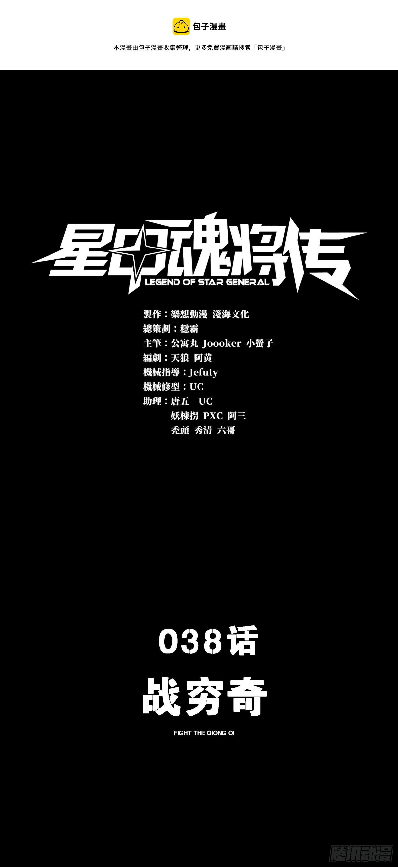 星甲魂將傳 - 038 戰窮奇(1/2) - 1