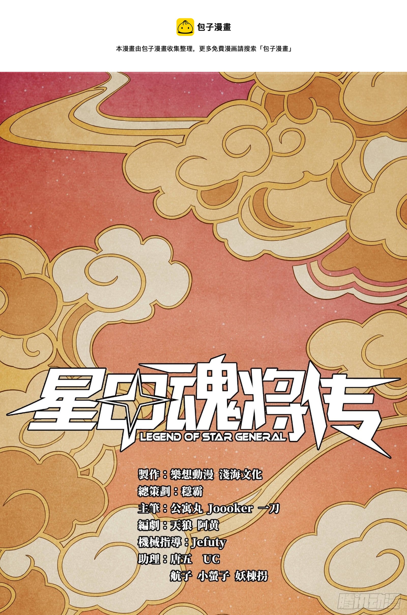 星甲魂將傳 - 007 星魂將左慈 - 1