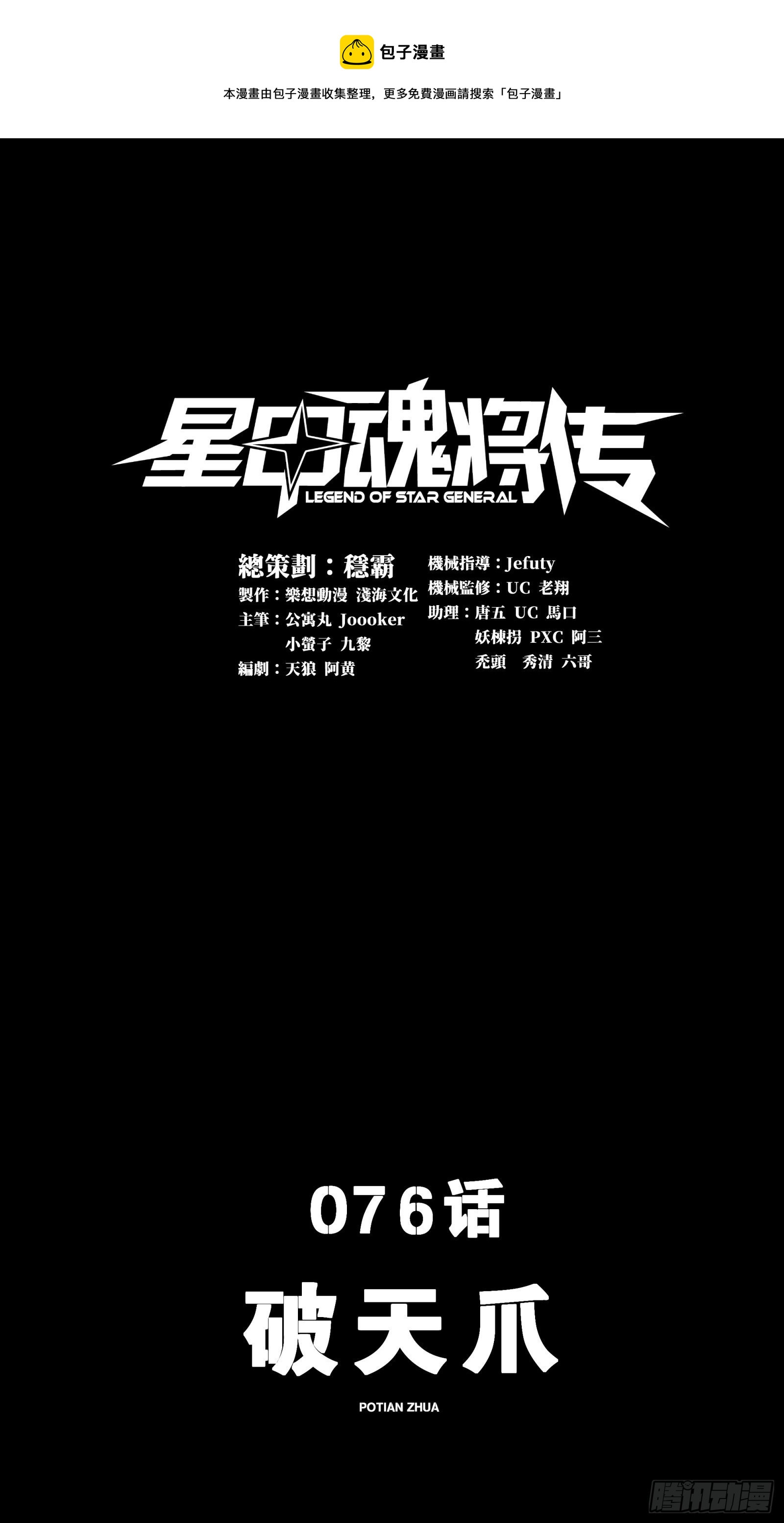 星甲魂將傳 - 076 破天爪(1/2) - 1