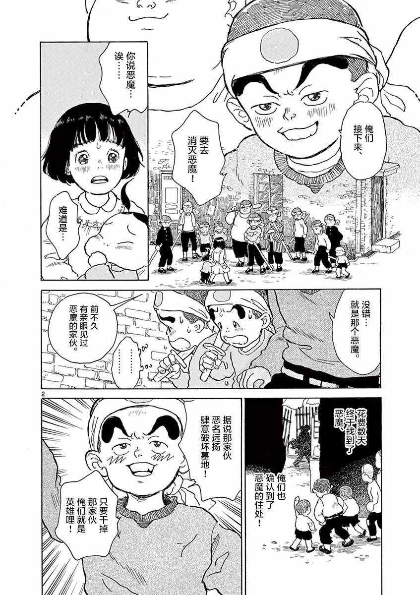 星間大橋 - 第12話 - 2
