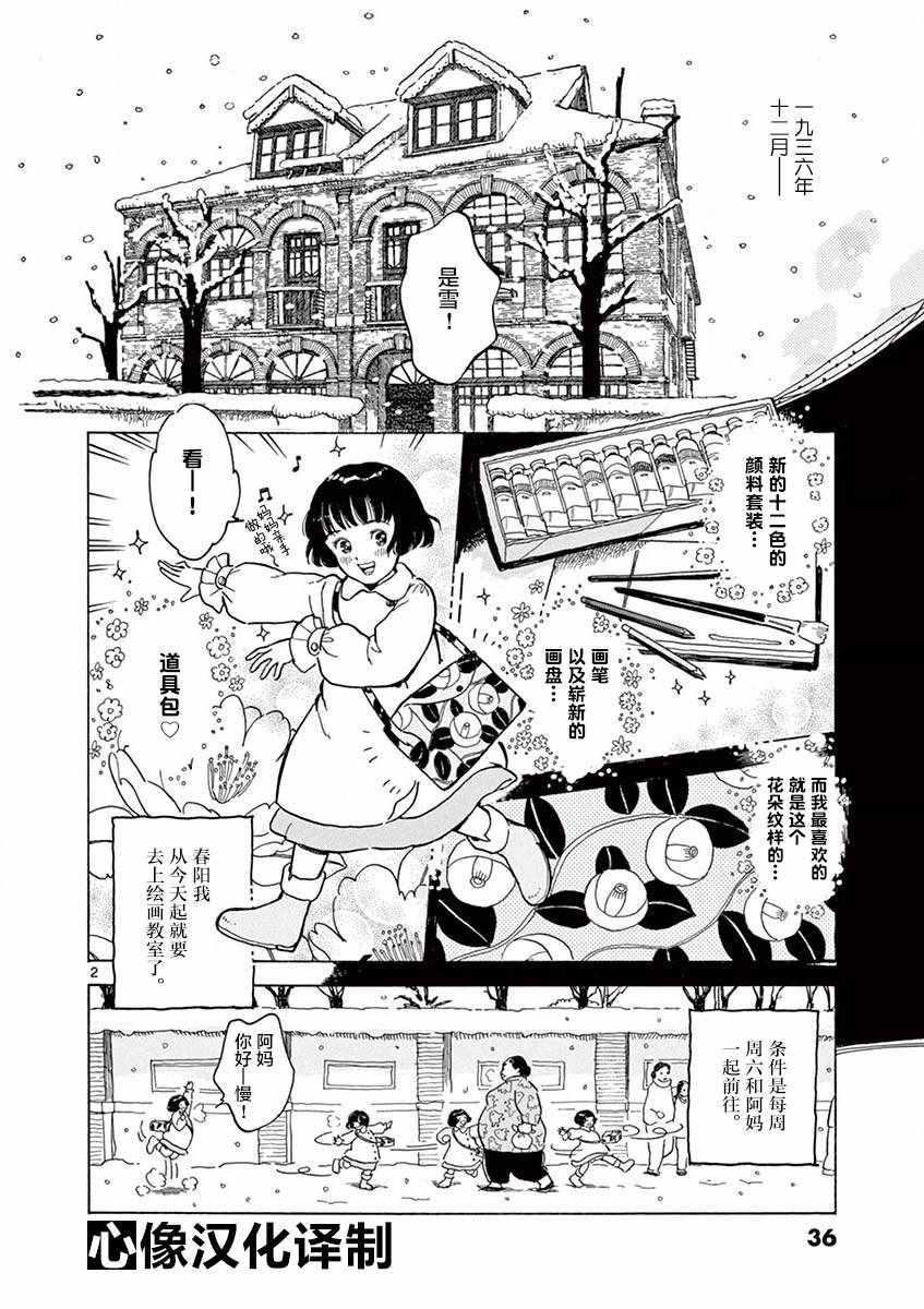 星間大橋 - 第14話 - 2
