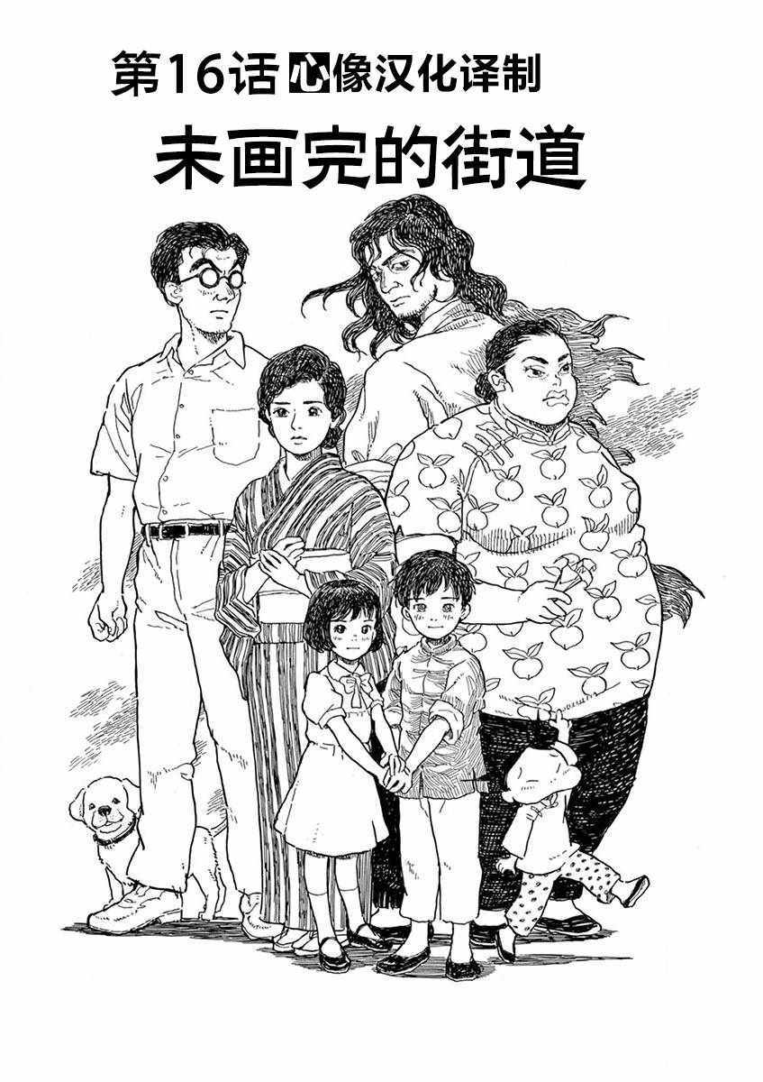 星間大橋 - 第16話 - 1