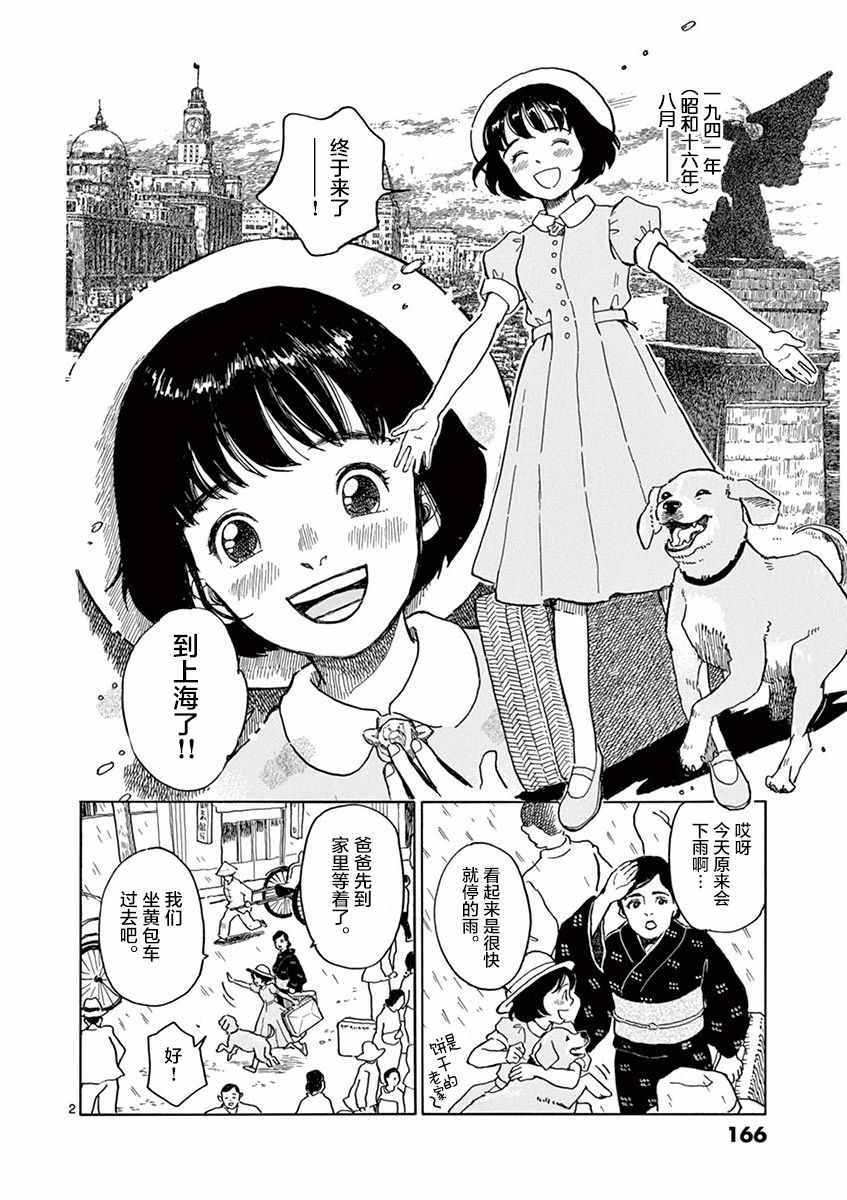 星間大橋 - 第18話 - 2
