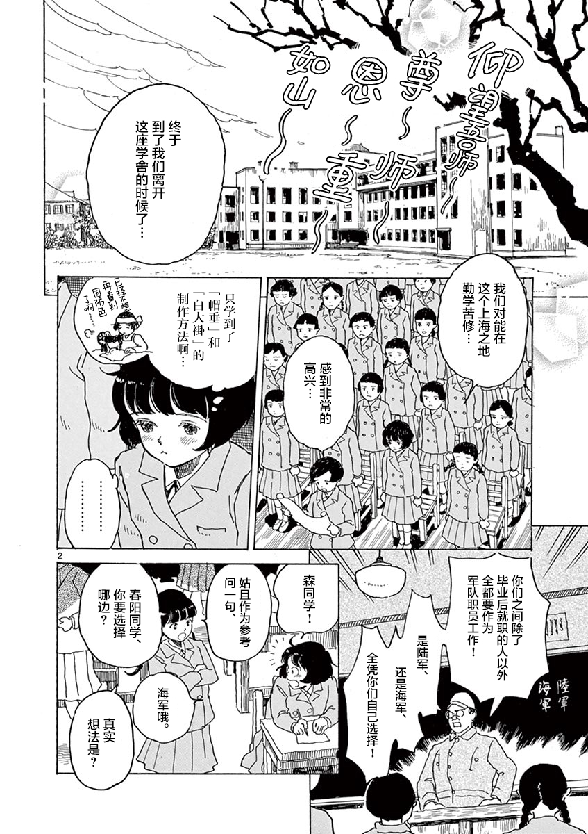星間大橋 - 第24話 - 2