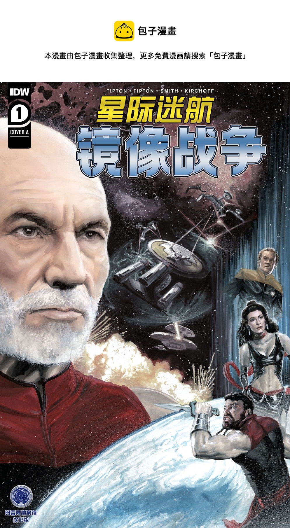星際迷航:鏡像戰爭 - 第01卷 - 1