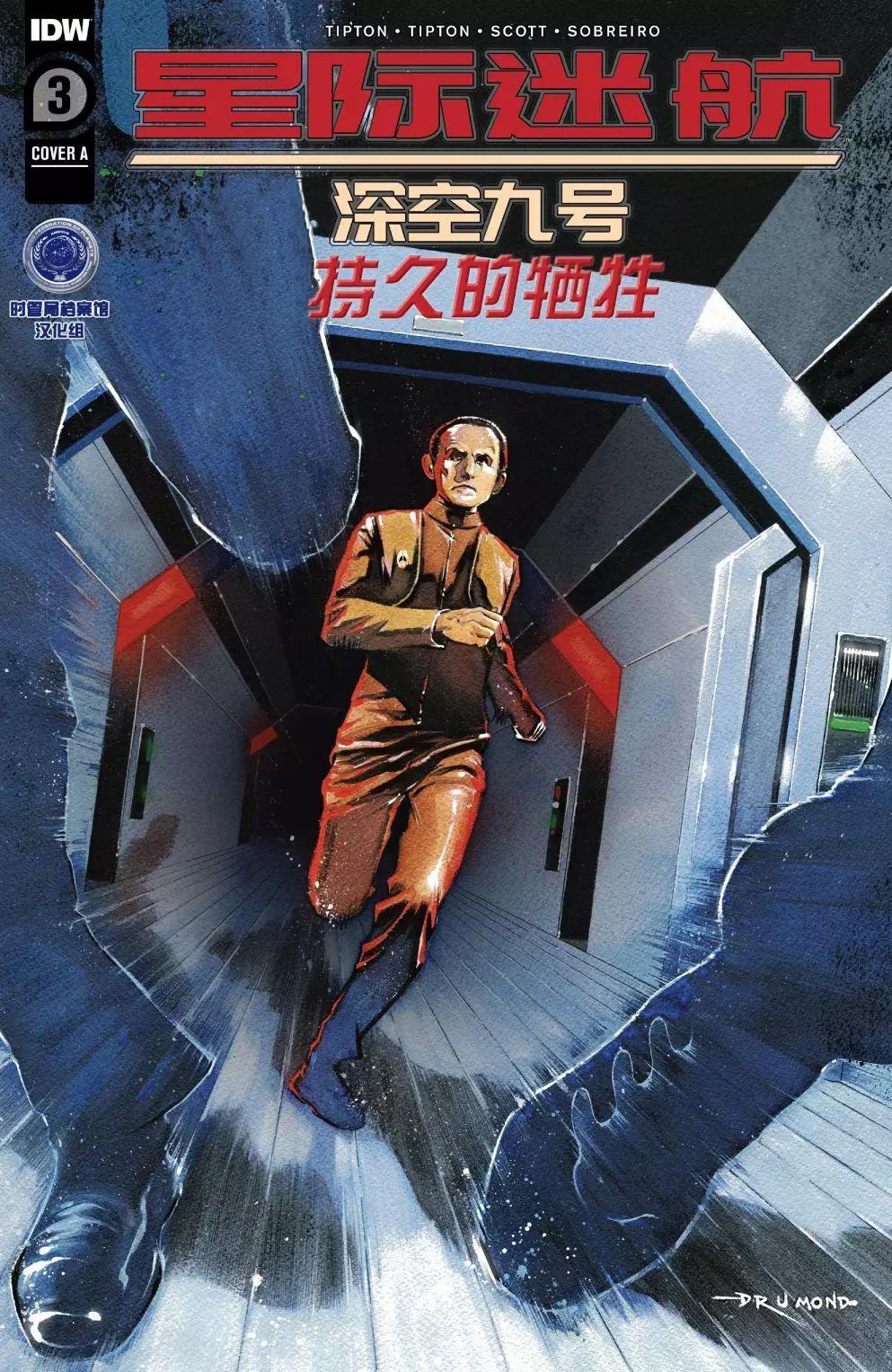 星際迷航：深空九號 - 第03卷 - 1