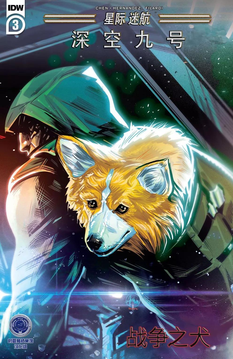 星際迷航：深空九號 - 戰爭之犬03 - 1