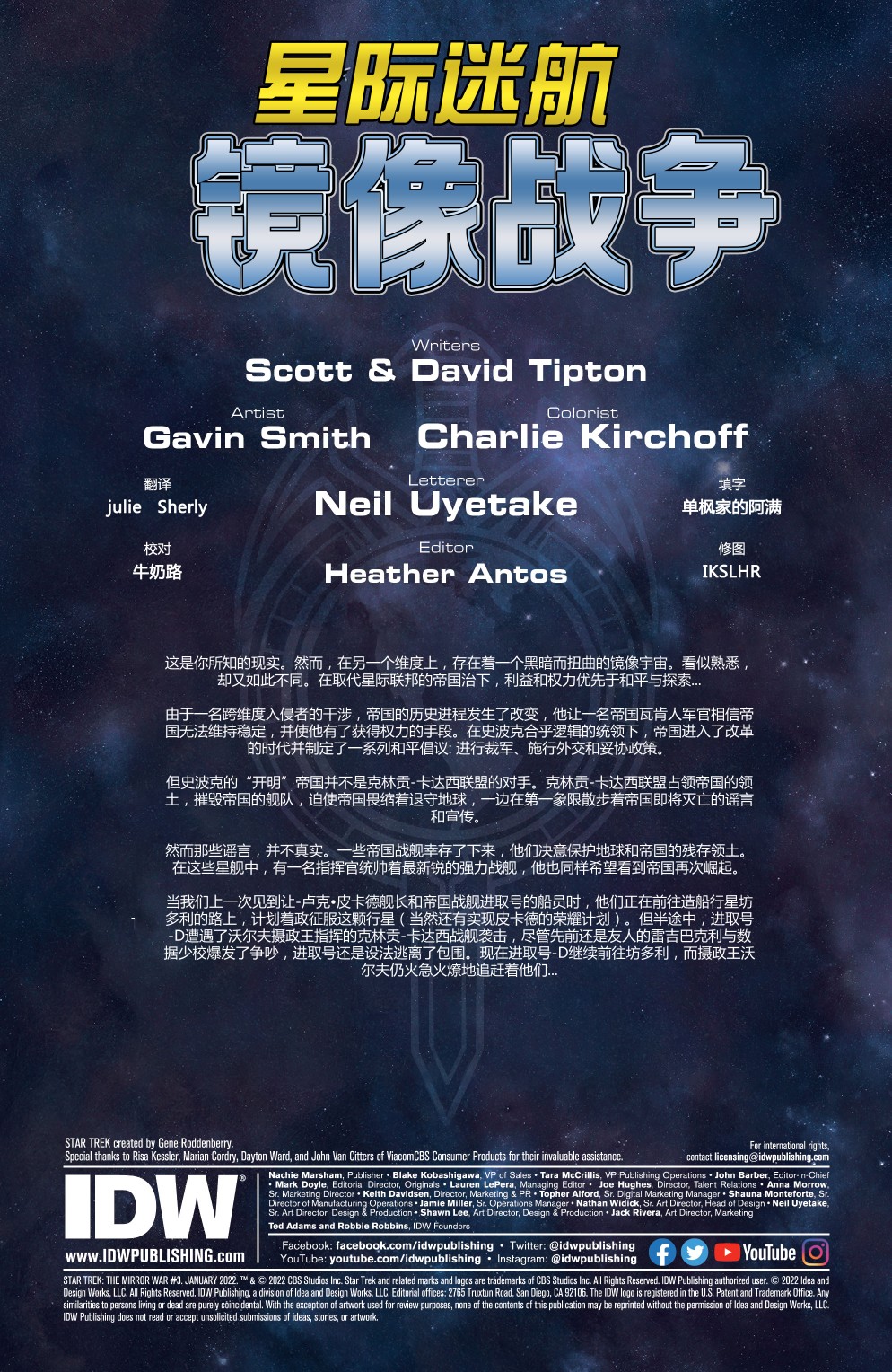 星際迷航下一代：鏡像戰爭 - 第03卷 - 2