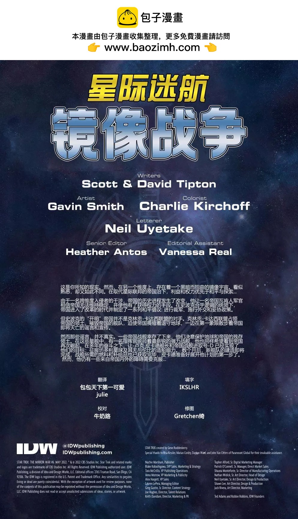 星際迷航下一代：鏡像戰爭 - 第06卷 - 2