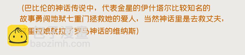 星啾宇宙 - 金星番外 一些關於金星的奇怪cp - 4