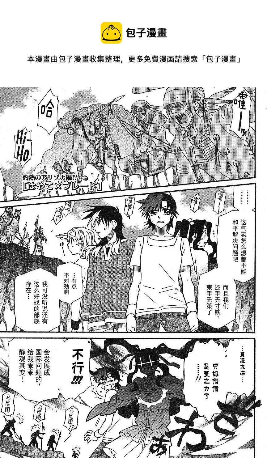 星空學園 - 第74話 - 1