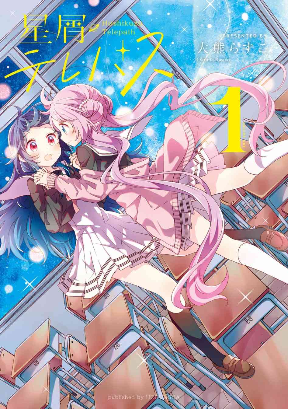 星靈感應 - 1卷彩頁 - 1