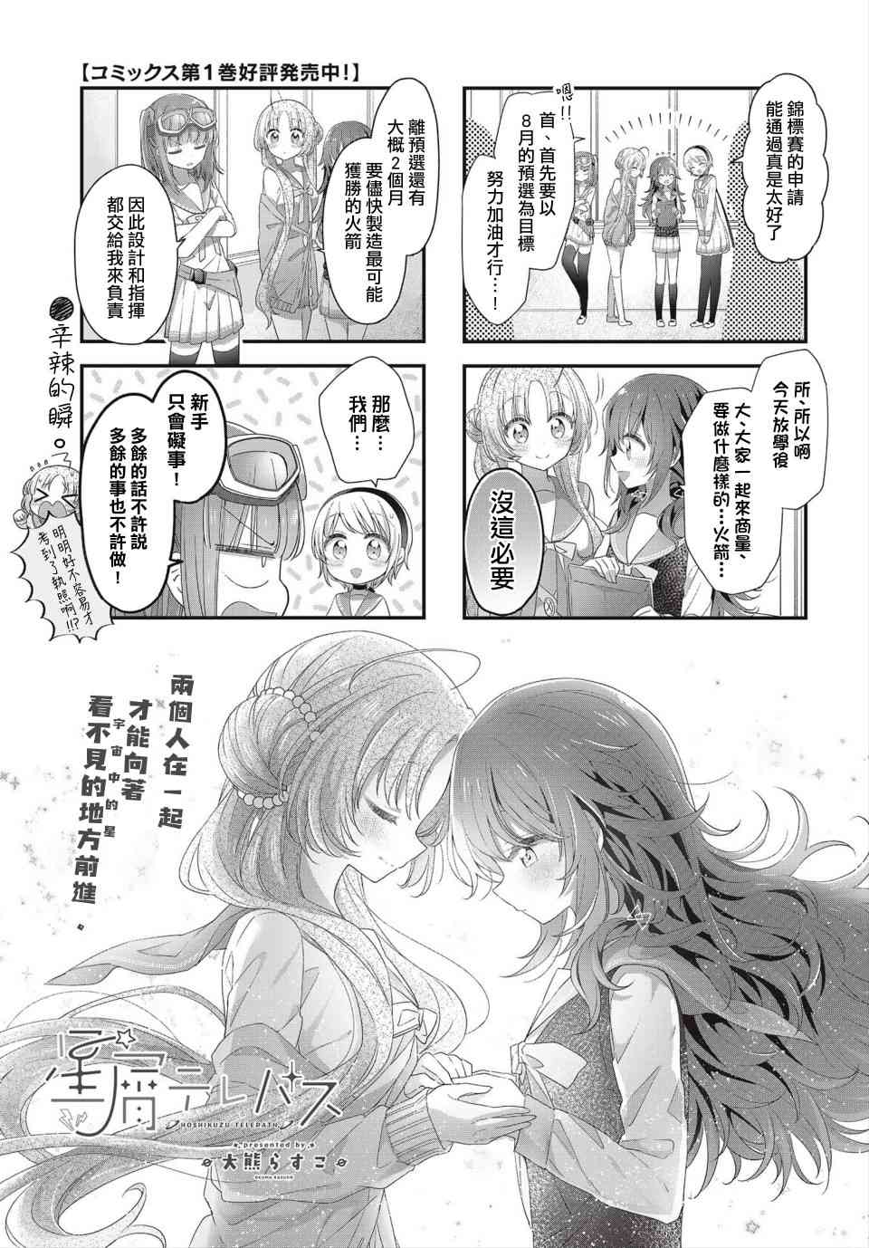 星靈感應 - 18話 - 1